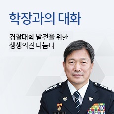 학장과의 대화